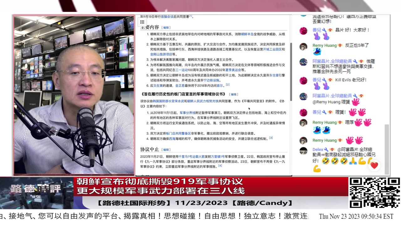 【路德社国际形势】朝鲜宣布全面彻底撕毁”919军事协议“，更大规模军事武力部署在三八线，扬言要韩国付出沉重代价;11/23/2023【路德/Candy】