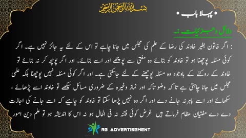 Shariah and new Muslim Lesson 8 #rbadvertisement #quran #rbadvertisement #beautifulvoice #rumble