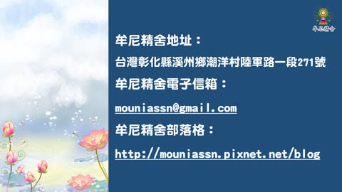 《齊家銘》憨山大師