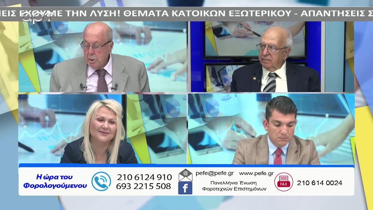 Η ώρα των φορολογούμενων 03/10/23