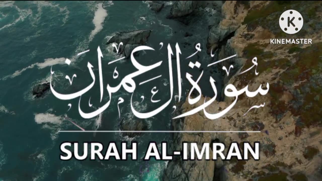 Surah Aal -e-Imran Full | سورة آل عمران | Surah Al Imran best recitation