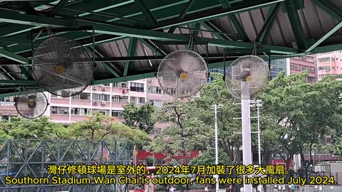 看台加裝了大風扇 large fans were installed in the stands mhp3905 jul2024