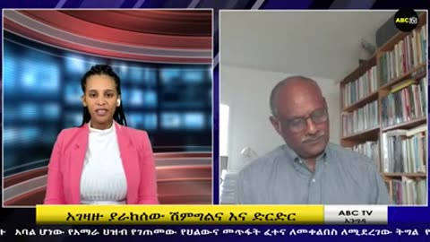 አገዛዙ ያራከሰው ሽምግልና እና ድርድር ዶ ር አሰፋ ነጋሽ 5