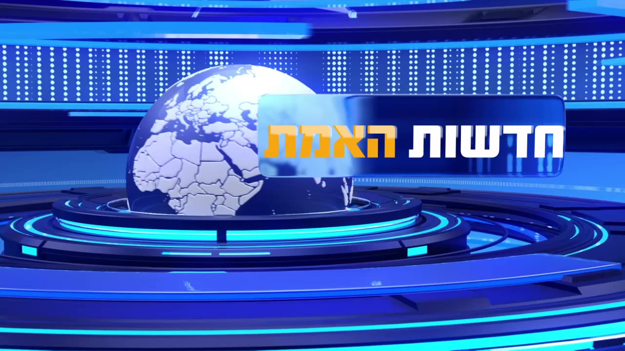 חדשות האמת - תוכנית 2