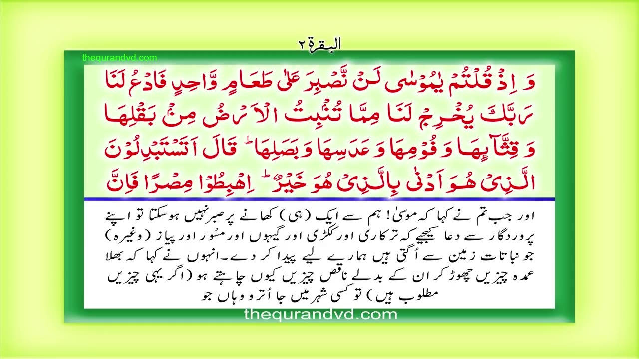 Para 1 - Juz 1 Alif Lam Mim HD Quran Urdu Translation