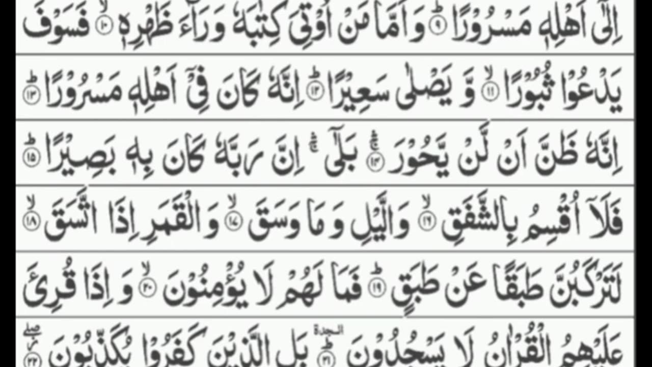 Recitation of Surah Inshiqaq