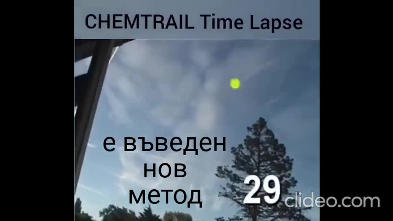 Нов метод за кемтрейл