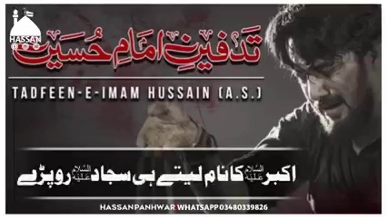 Tafdeen-e-Imam Husain a.s