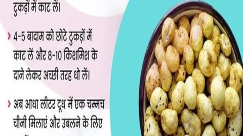 वज़न बढ़ाने के लिए मखाना खाये। eat makhana to gain weight