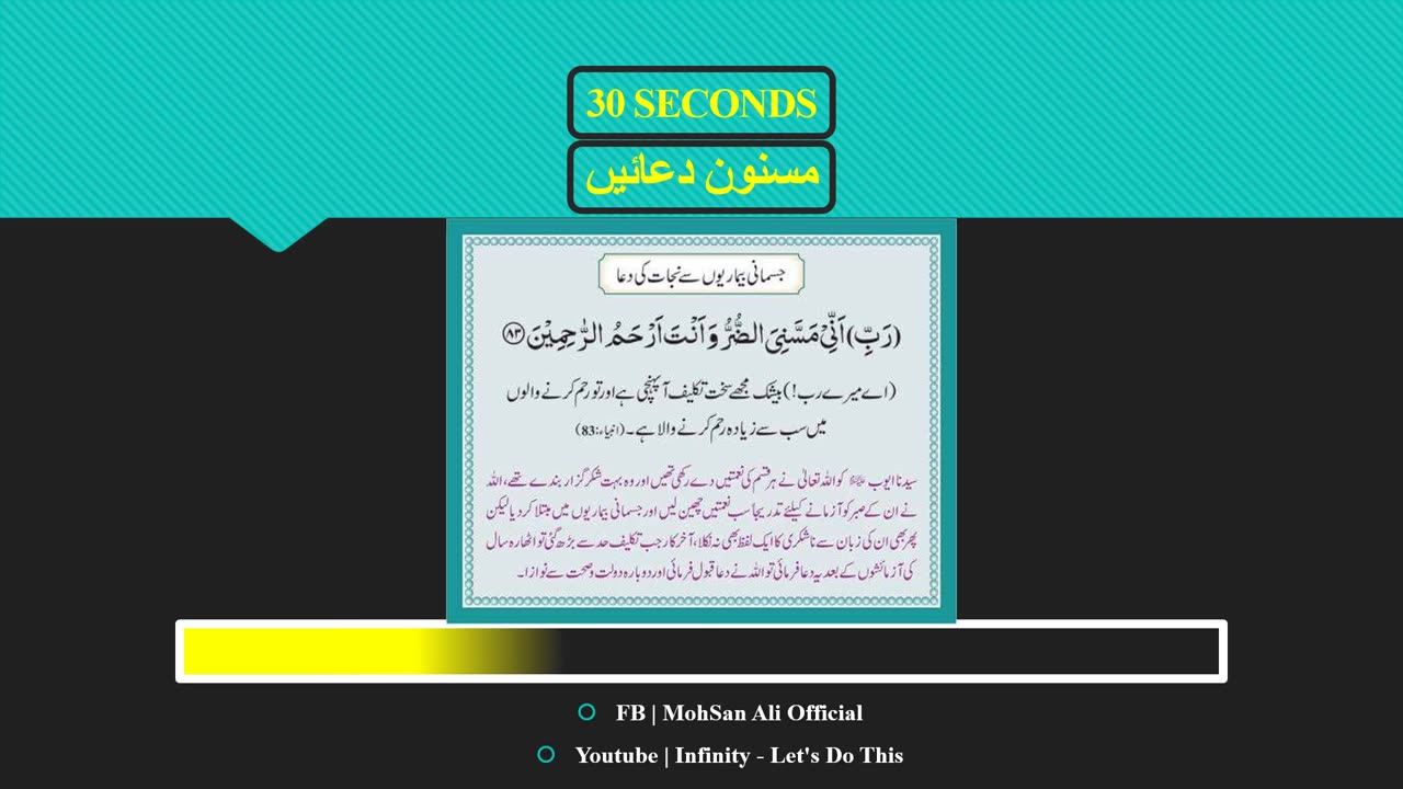 Masnoon Dua 1.12 _ جسمانی بیماریوں سے نجات کی دعا