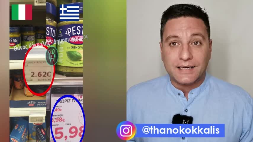 ΔΕΙΤΕ ΤΙΜΕΣ ΕΛΛΑΔΑΣ ΚΑΙ ΙΤΑΛΊΑΣ..