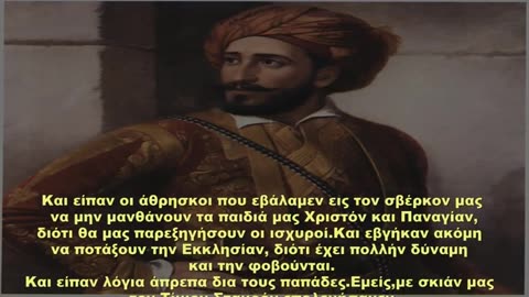 ΣΤΡΑΤΗΓΟΣ ΜΑΚΡΥΓΙΑΝΝΗΣ - ΣΚΛΗΡΟΣ ΕΛΕΓΚΤΗΣ ΤΩΝ ΣΑΤΑΝΙΣΤΩΝ ΕΒΡΑΙΩΝ ΠΟΛΙΤΙΚΩΝ