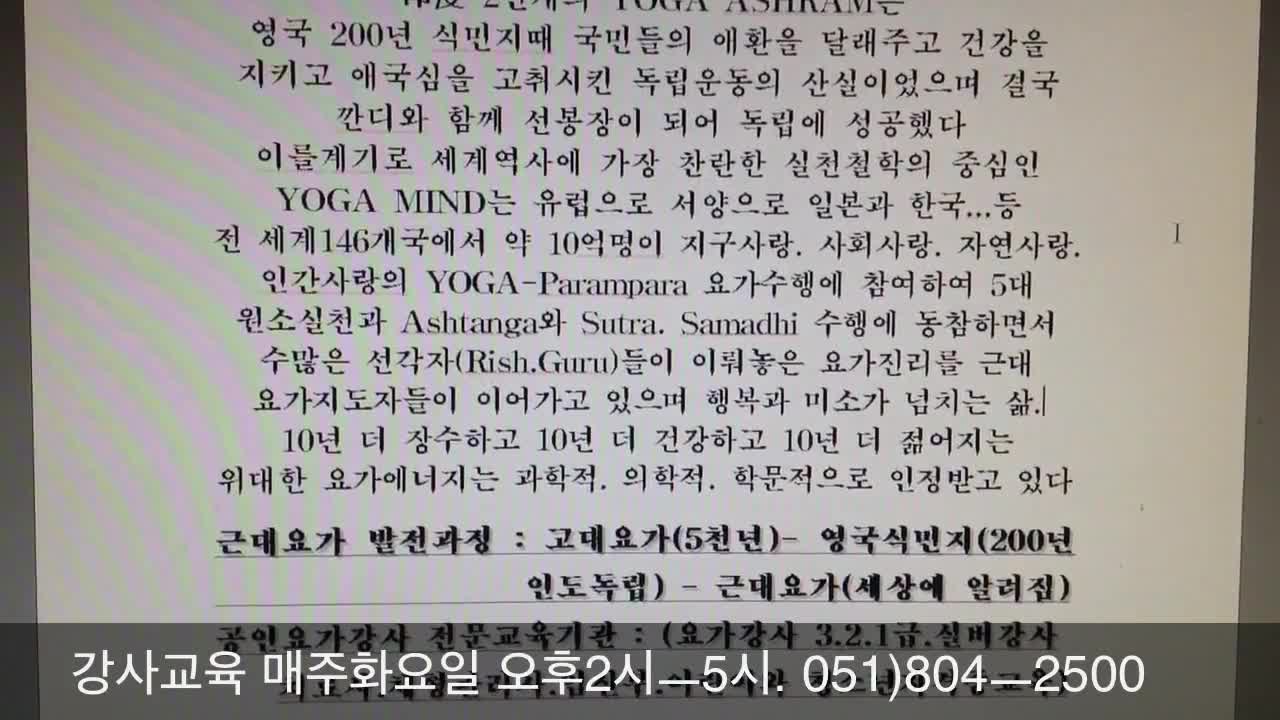 한국 어린이 와 청소년 요가강사 초.중.고에 300명 이상취업