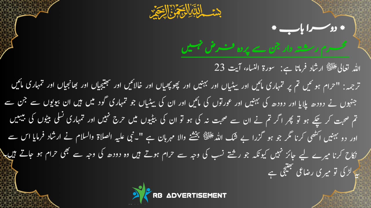 Shariah and new Muslim Lesson 13 #rbadvertisement #quran #rbadvertisement #beautifulvoice #rumble