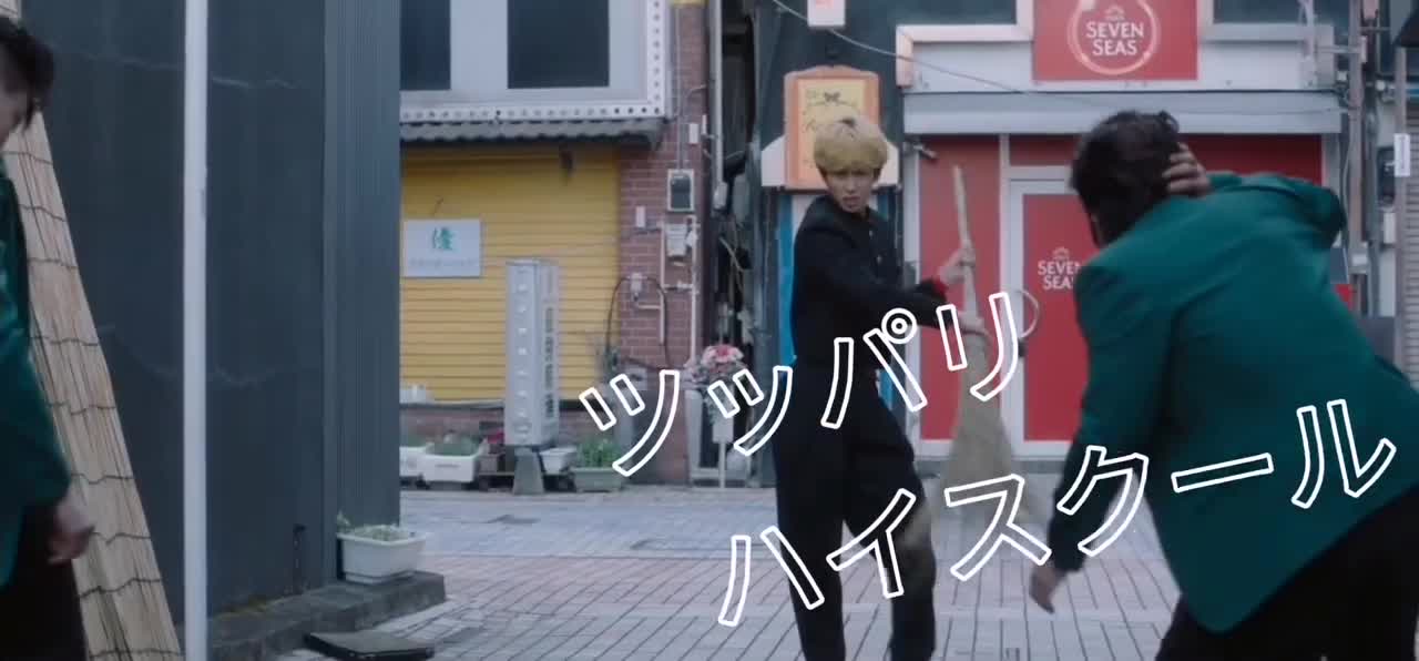 今日から俺は!!( ˙꒳_˙ ).。oO(伸びろ。)