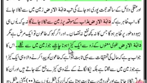 KT26 - کیا دابۃ الارض سے مراد طاعون ہے ، مرزا غلام قادیانی کے بدلتے نظریات