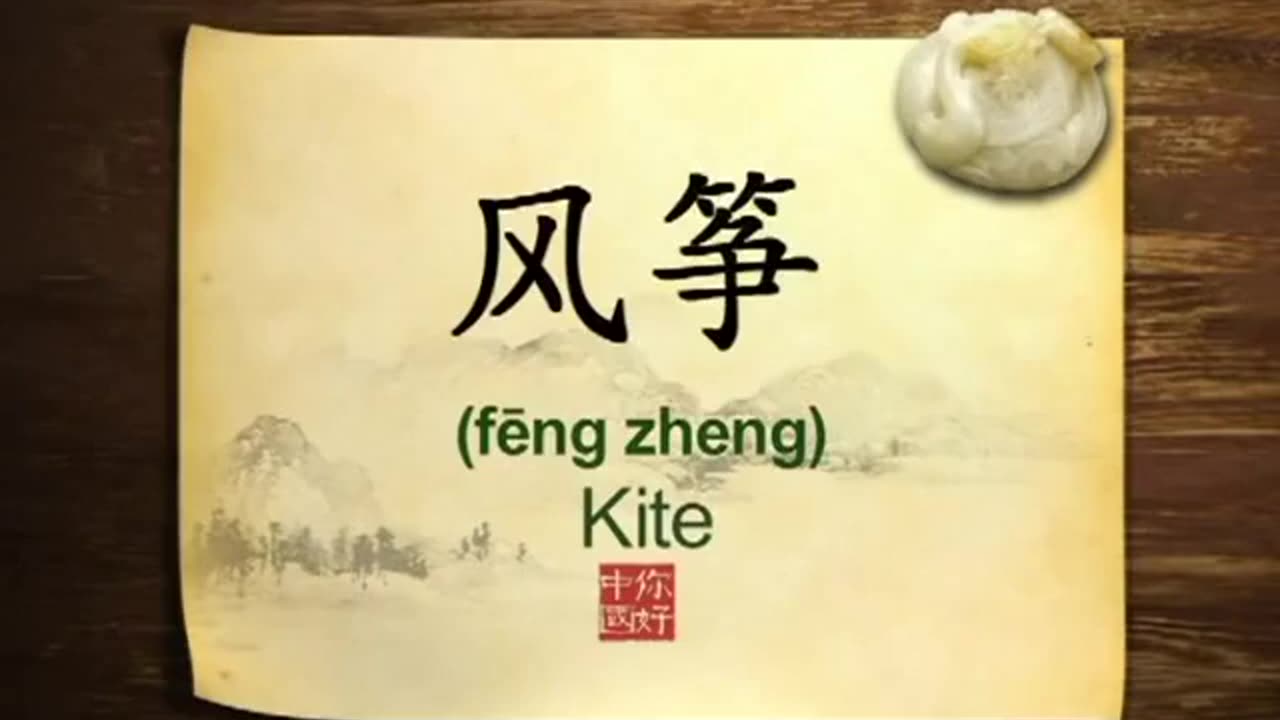 082 Kites in Chinese folklore-你好中国-Hello China