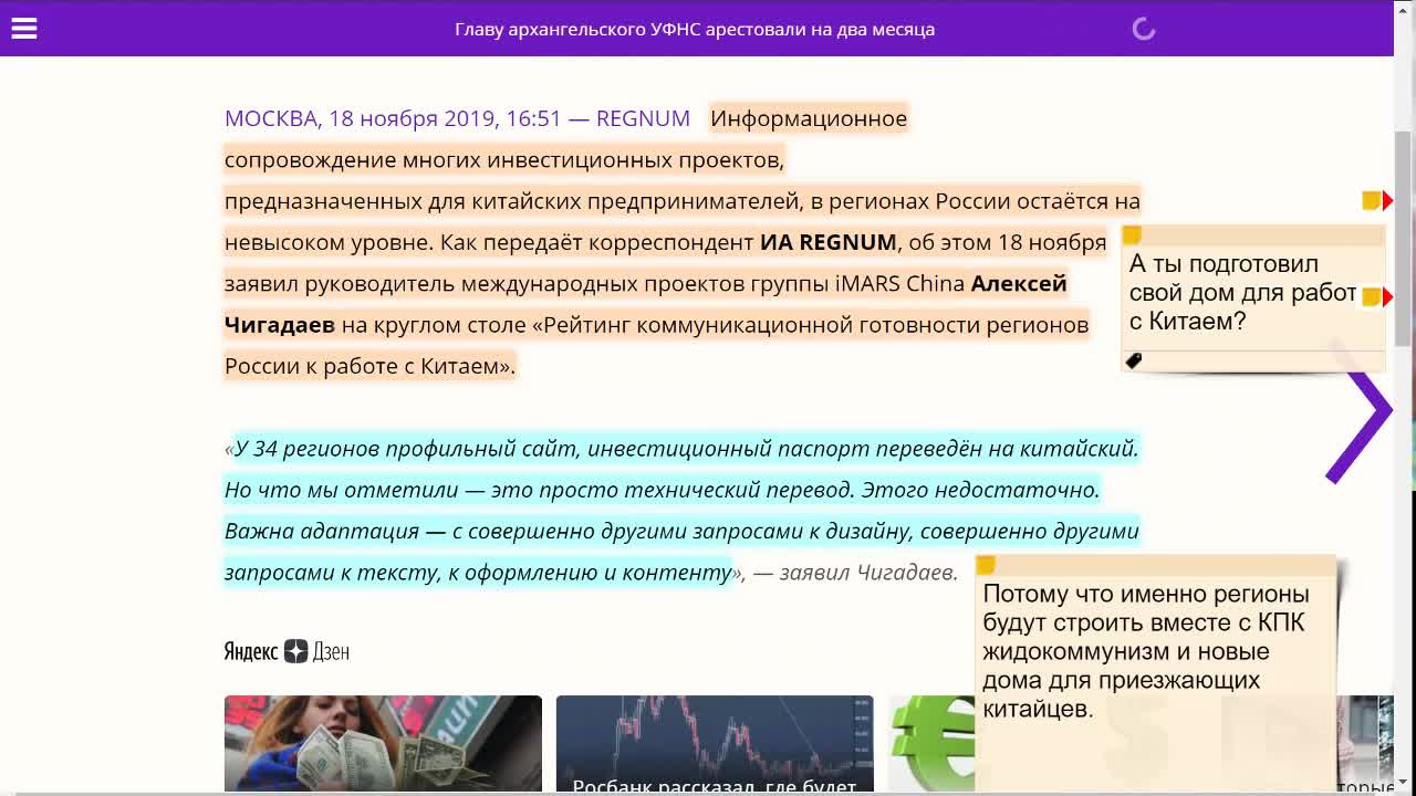 Новости Россия - Китай. Ноябрь 2019