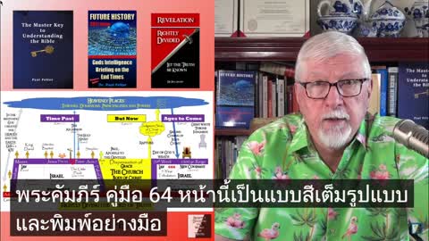 ผู้อาวุโส 24คน ในหนังสือ วิวรณ์( มีซับไทย )