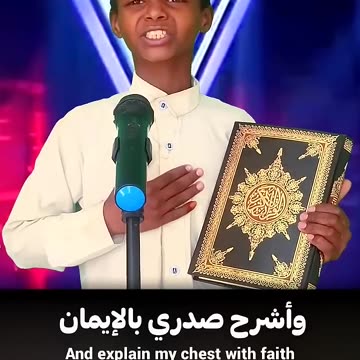 طفل يبكي لجنة التحكيم بأغنية نور دربي بالقرآن #shorts