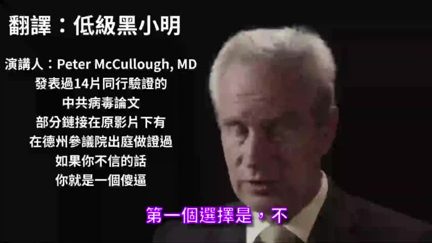 Expose 美國頂尖醫生講述在疫情期間遭遇的各種"陰謀論經歷"