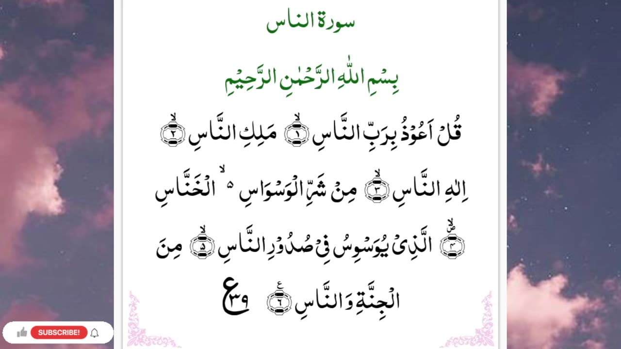 Surah NAS with Urdu translation