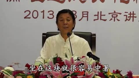 16.孫景華 化性談 講於北京 08 下 2013年08月