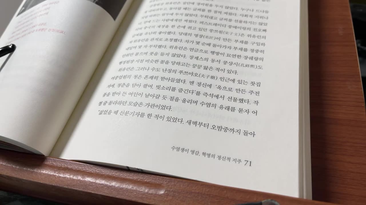 김명호의 중국인이야기3,위유런,정통파,지식인,소년시절,유가,고관,병풍, 요지부동, 장징궈, 감찰원장,저우언라이,유서,청백리,가오중린,홍콩,만년필,조강지처,셴양, 마오쩌둥, 타이베이