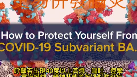 BA.5更具神經毒性 更易併發腦炎