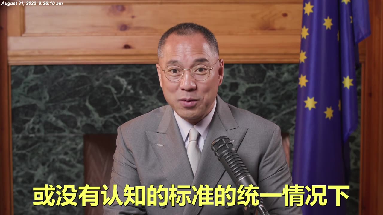 20220831文贵先生直播 #什么叫文化？自律自我约束追求自由的是文化的核心部分