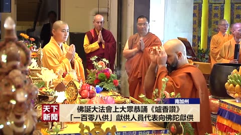 世界佛教總部七月一日盛大舉辦 恭迎南無第三世多杰羌佛佛誕大法會（粤语）