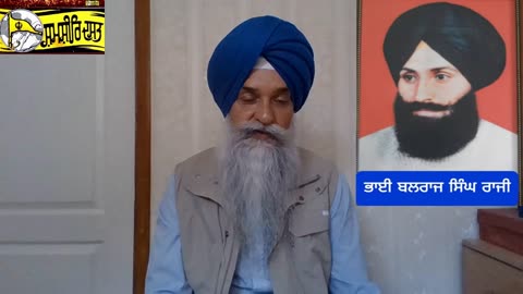 Shhaheed Bhai Balraj Singh Raji - Lovehinder Singh Dalewal