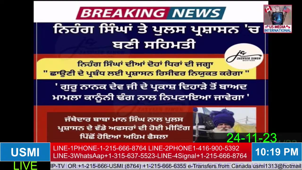 🔴 USMI Live Now NOV 24, 2023 ਕਰਦੋ ਸ਼ੇਅਰ 🔴 #ਜਿੰਦਾਬਾਦ_ #ਅਜਾਦ_ #ਪਜਾਬ