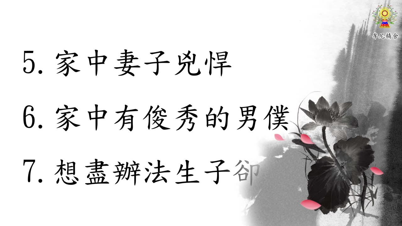 《安士全書》-欲海回狂-受持篇(05)