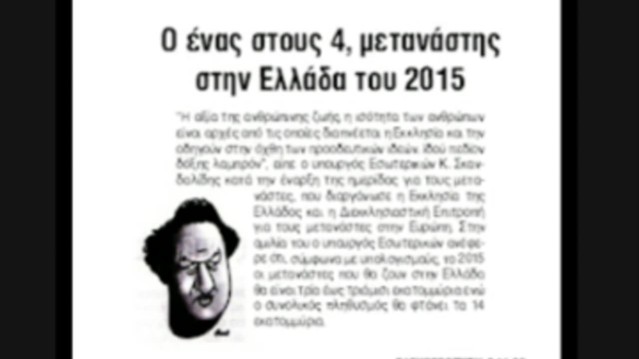 ΟΛΗ Η ΑΛΗΘΕΙΑ ΓΙΑ ΤΗ ΛΑΘΡΟΜΕΤΑΝΑΣΤΕΥΣΗ