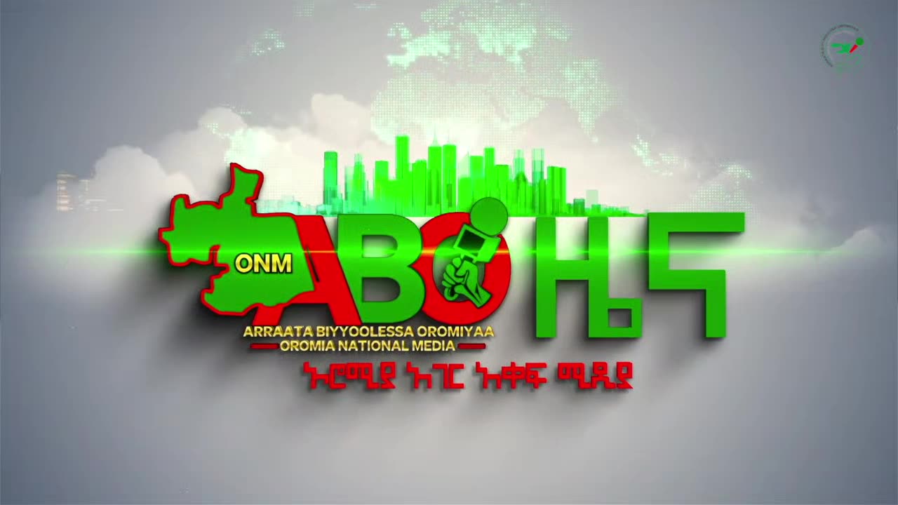 ONM-ABO -ጥቅምት 12/2023 ዓም ሳምንታዊ የኦሮሞ ነፃነት ሠራዊት ዉሎ ።