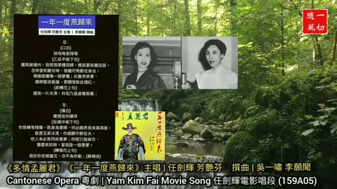 任劍輝唱片曲選 Yam Kim Fai album songs | 粵劇粵曲 Cantonese Opera