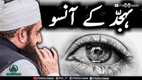 Tahajjud Ke Aansoo | Maulana Tariq Jameel Bayan Short Vide