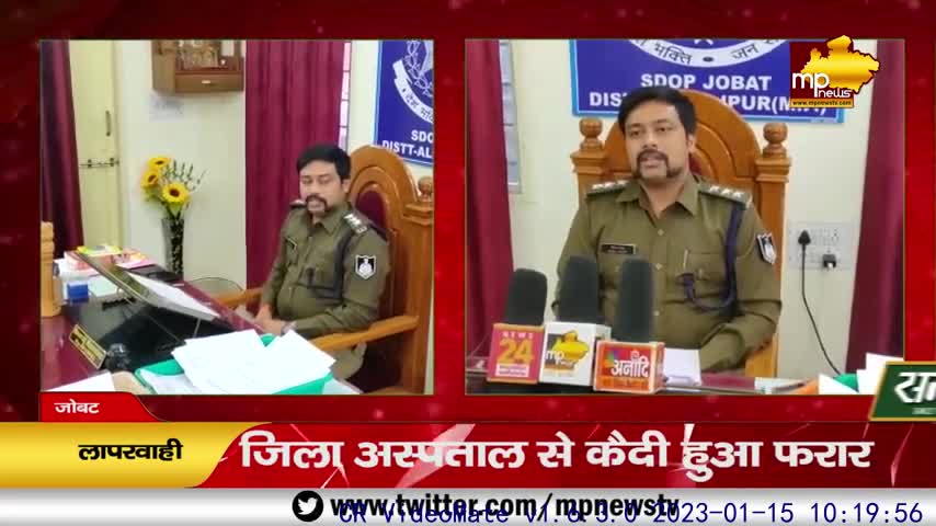 इलाज के दौरान अस्पताल से फरार हुआ कैदी, तलाश में जुटी पुलिस! MP News Jobat