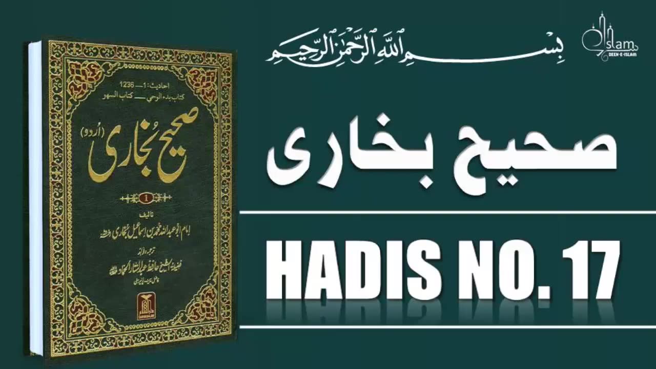 Sahih Bukhari Hadis No.17