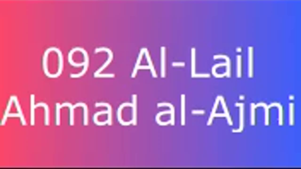 092 Al-Lail - Ahmad al-Ajmi