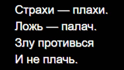 Противление Злу