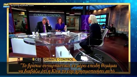 Με τα λέιζερ και το HAARP ελέγχουν το κλίμα και το χρησιμοποιούν ως όπλο για την καταστροφή