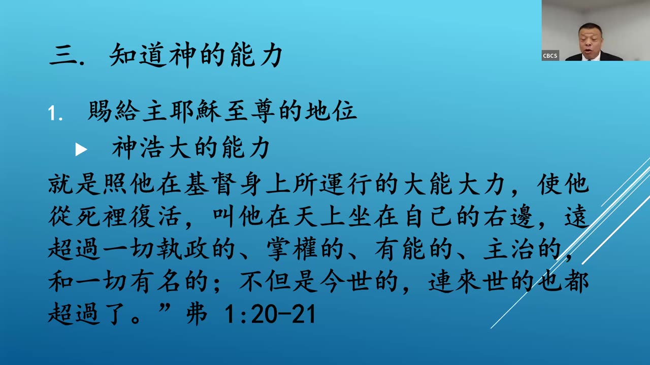 CBCS 6/2/24 主日信息：真知道神