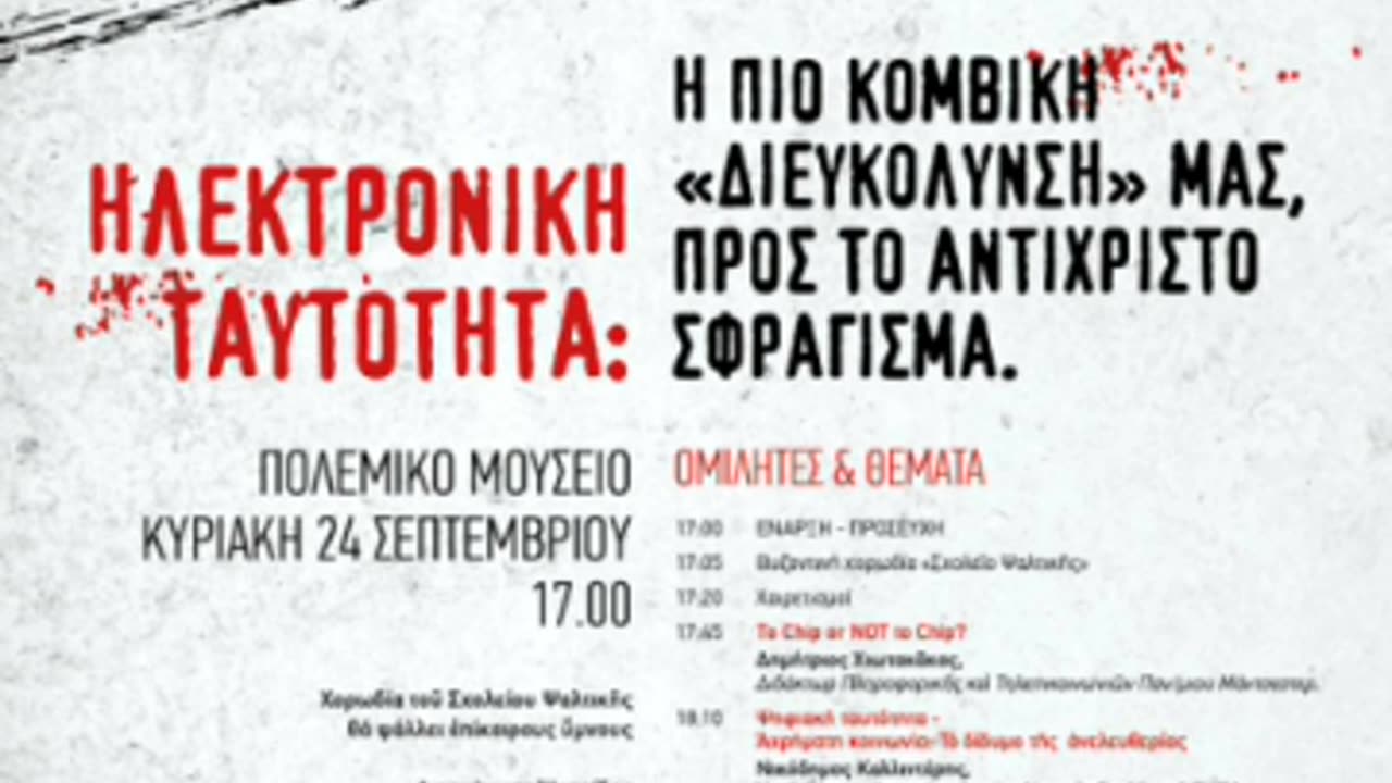 ΕΝΗΜΕΡΩΣΗ ΚΑΤΑ ΤΩΝ ΝΕΩΝ ΣΑΤΑΝΙΚΩΝ ΤΑΥΤΟΤΗΤΩΝ ΣΤΟ ΠΟΛΕΜΙΚΟ ΜΟΥΣΕΙΟ!!!