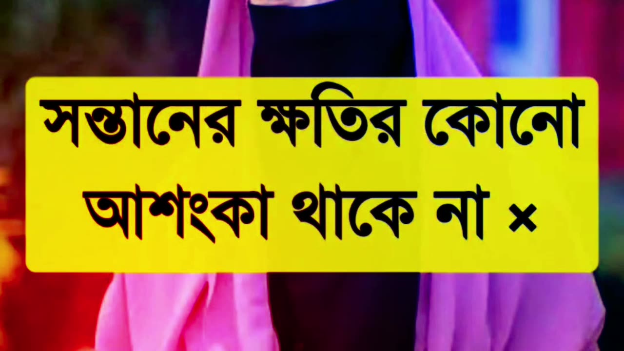 দাঁড়িয়ে সহ/বাস করলে কি হবে? #viralshorts #islamicshorts #islamic #shorts #islamicdiary