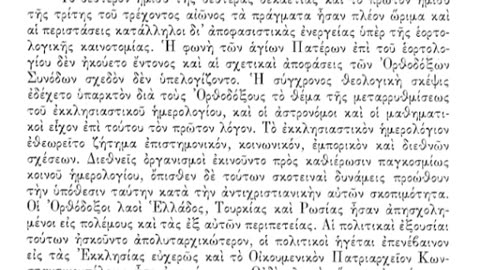 ΠΑΣΧΑ ΚΥΡΙΟΥ - ΘΕΟΛΟΓΙΚΗ ΑΝΑΛΥΣΗ ΤΟΥ ΕΟΡΤΟΛΟΓΙΚΟΥ ΖΗΤΗΜΑΤΟΣ