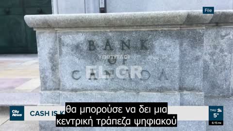 Το μέλλον της αχρήματης κοινωνίας του Καναδά