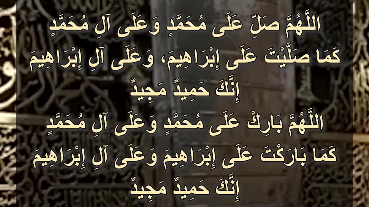 000-01 الصلاة الأولى - الصلاة الإبراهيمية - Salat al-Ibrahimiya (The Prayer of Ibrahim)