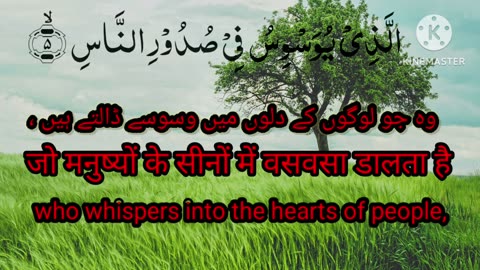 Surah nas Qari nooren